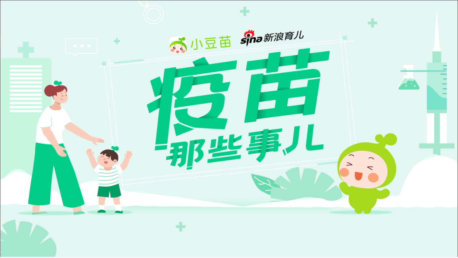 《疫苗那些事兒》封面圖.png