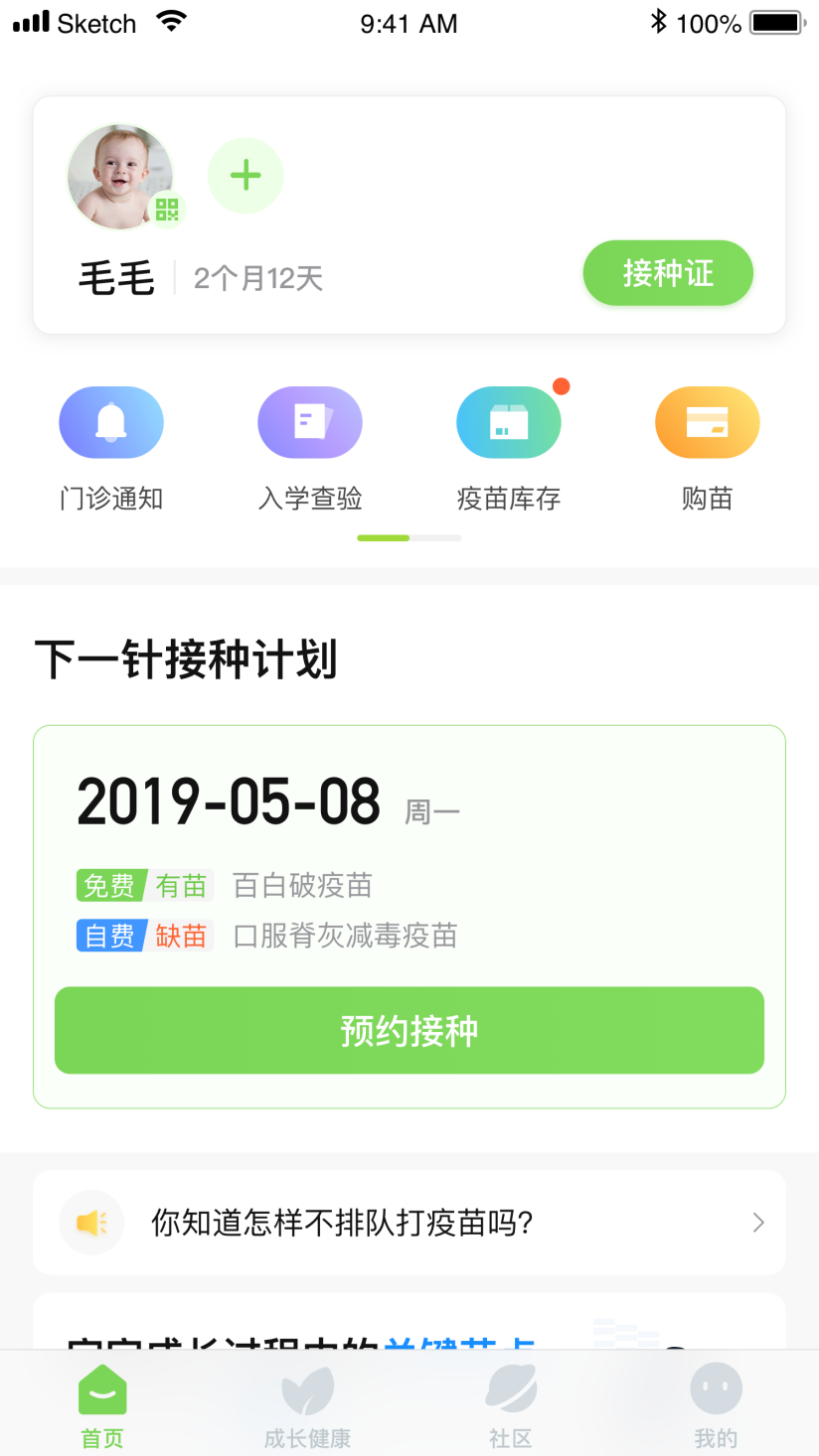 接種計劃.png